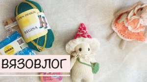 Вязовлог🌹Приглашаю в совместник по Мухомору/зайка Снежка/все носки за 4 месяца/придумываю кошку🤭