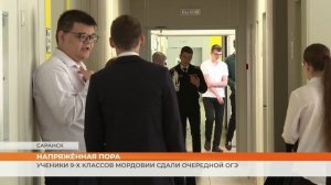 Ученики 9-х классов Мордовии сдали очередной ОГЭ