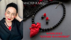 Необычный комплект украшений «Сердце фламенко» | Tanissa Hobby