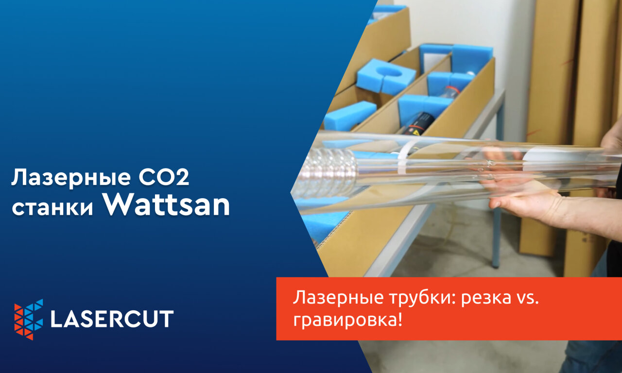 Лазерные трубки: резка vs. гравировка! То, что Вы должны знать! смотреть онлайн