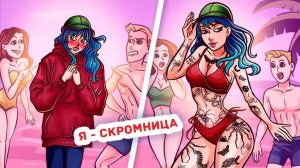 Все Думали, Что Я Просто Заучка , Пока Мы не Встретились на Пляже