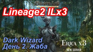 Lineage2. Elmorelab.com. Interlude x3. DarkWizard. День 2. Жаба.