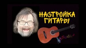 Андрей Зотов - Настройка гитары (зарисовка 2022)
