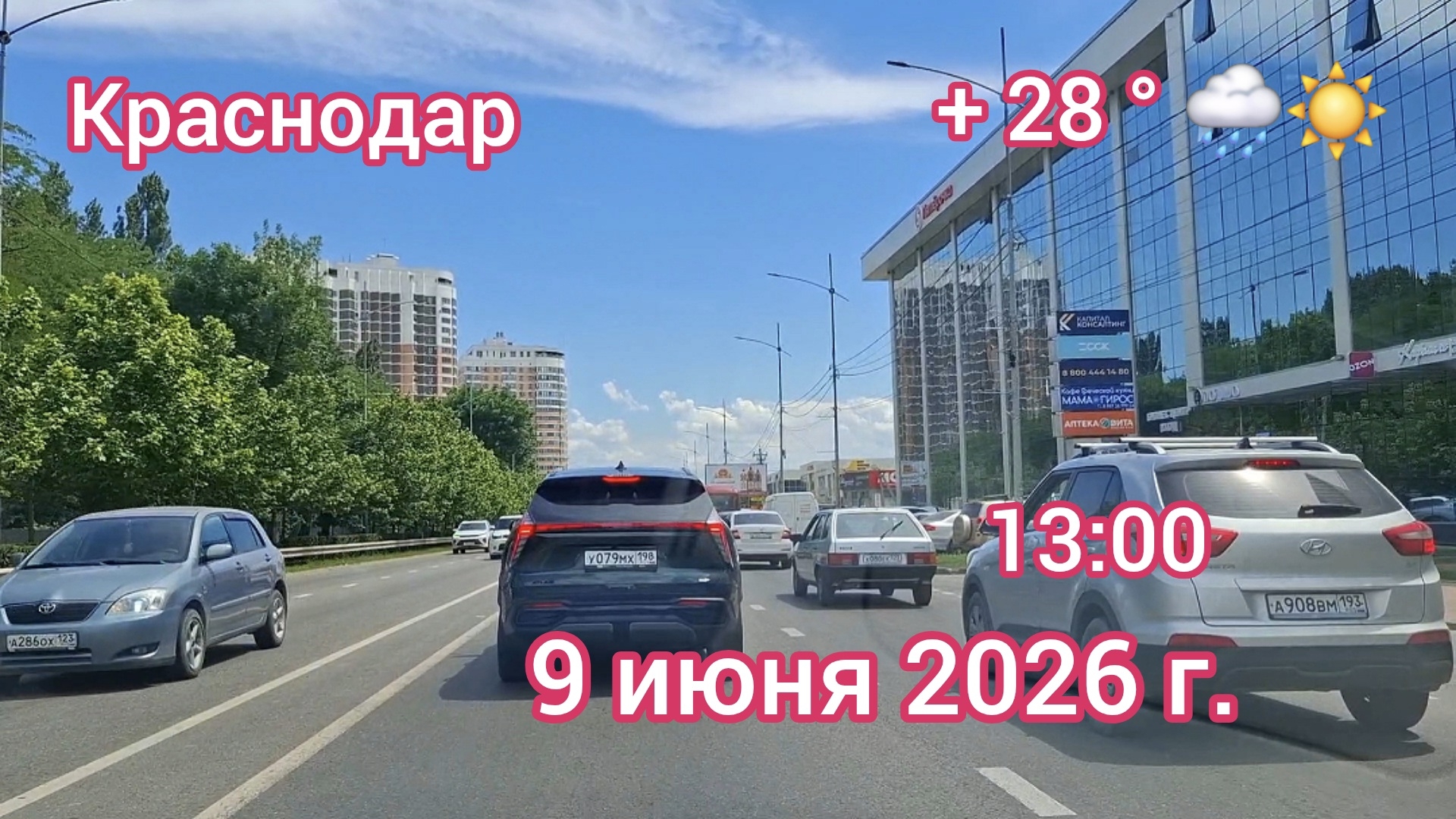 Краснодар - еду в аэропорт - дорога под музыку - 9 июня 2026 г. смотреть онлайн