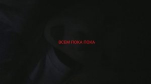 спать