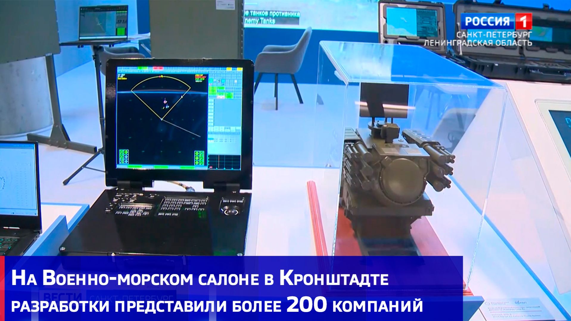 На Военно-морском салоне в Кронштадте разработки представили более 200 компаний смотреть онлайн