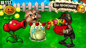 Растения против Зомби - ОЧЕНЬ ТЯЖЕЛЫЙ УРОВЕНЬ 🙀 Plants vs Zombies Fusion #111 ПвЗ PvZ Весёлый Кот