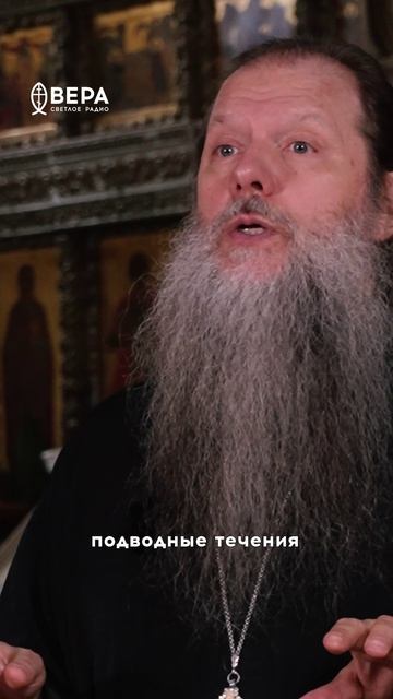 Подводные течения опасны, как скрытые искушения: тщеславие, худые помыслы