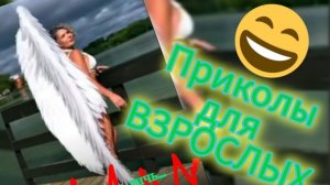 Подборка приколов для взрослых .#Тестнапсихику #приколы #приколы