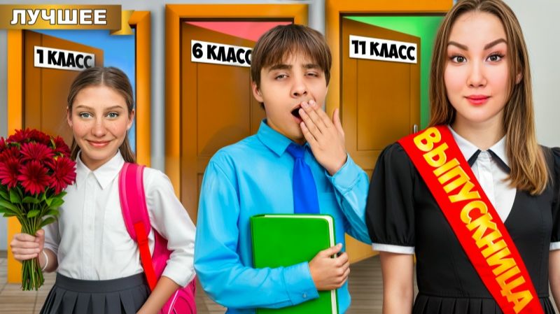 От 1 до 11 класса за 24 часа
