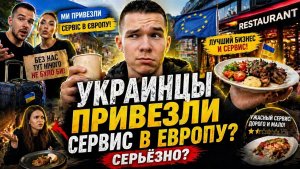 “В Европе нет сервиса” Показываю, что они сами снимают