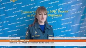 В Старом Шайгове в огне погибли 3 человека