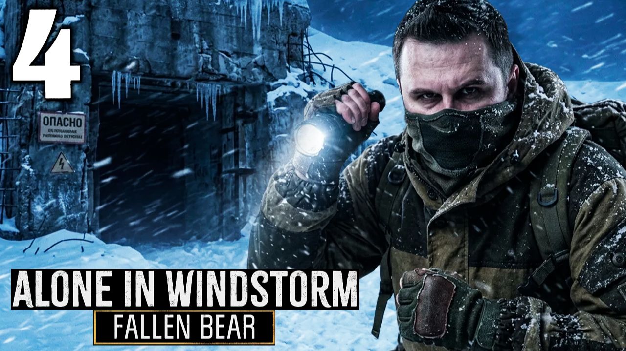 ЗАГАДКА ИНЖЕНЕРА (4) ► Alone In Windstorm Fallen Bear смотреть онлайн