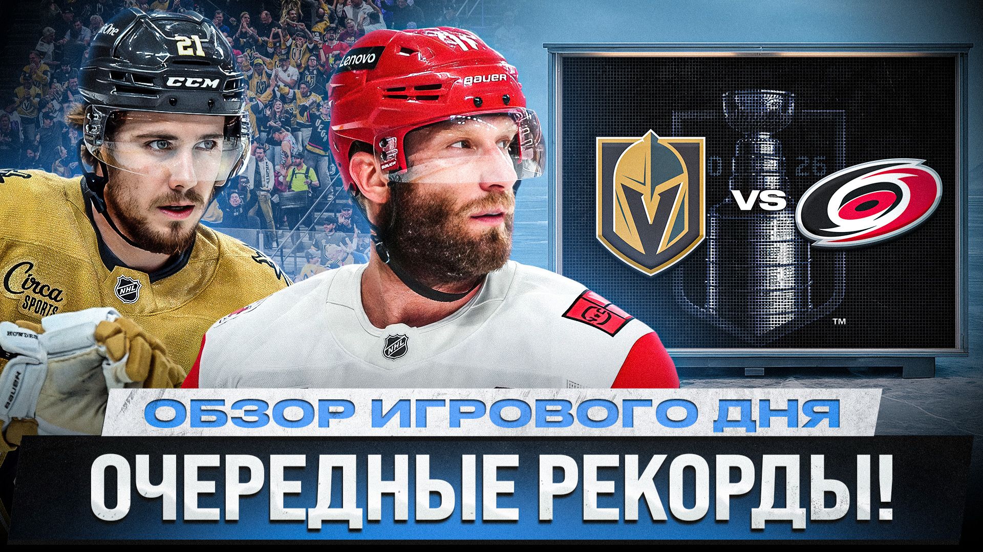 КОЧЕТКОВ В ЗАЯВКЕ! / ДОРОФЕЕВ ПРОПАЛ? / РОКОВОЙ ПРИВОЗ / ОБЗОР 4-ГО МАТЧА ФИНАЛА КУБКА СТЭНЛИ-2026