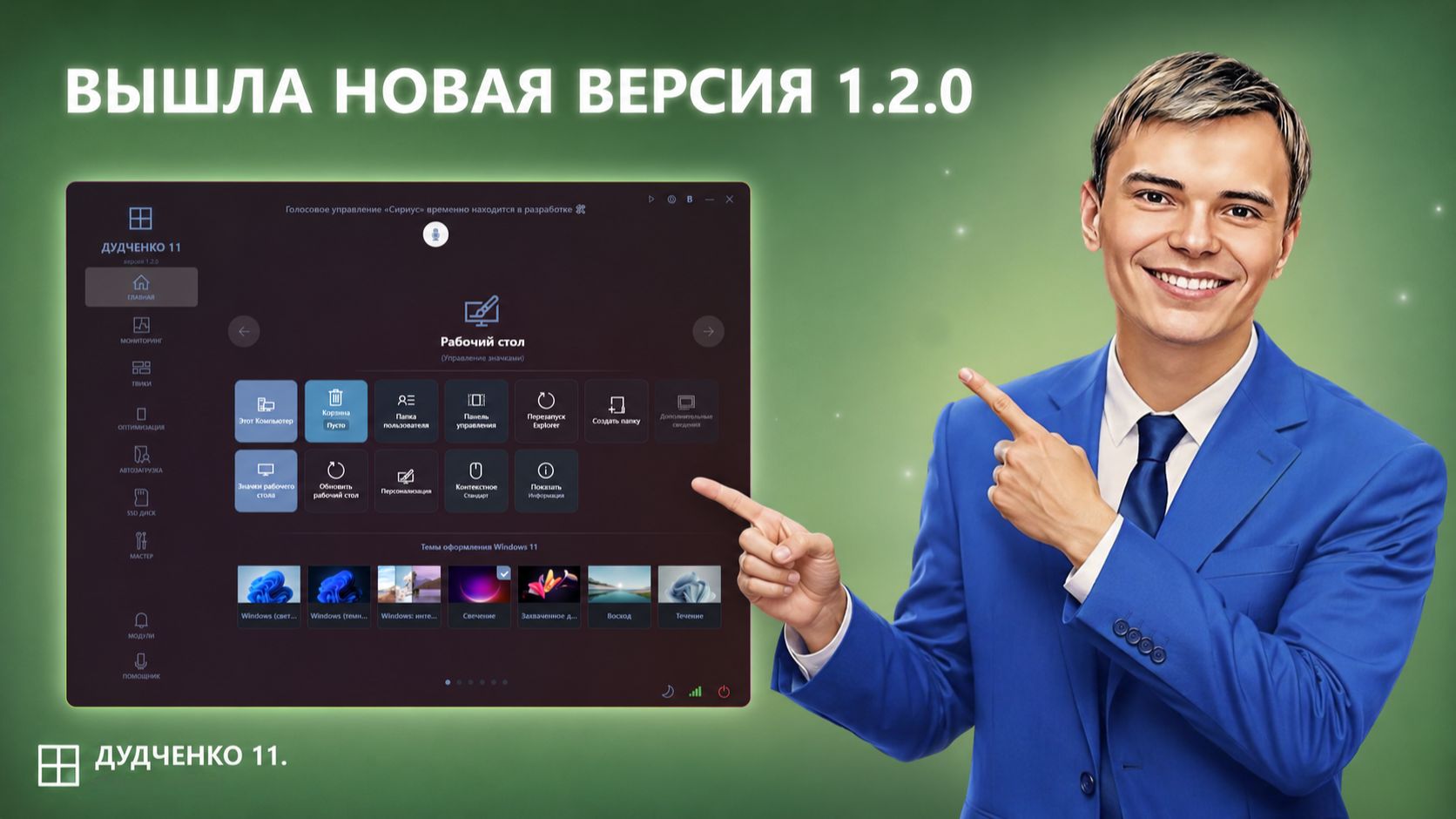 🚀 НОВАЯ ВЕРСИЯ ДУДЧЕНКО 11 1.2.0 — Что изменилось? смотреть онлайн