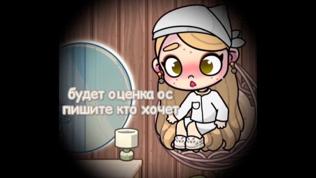 будет оценка ос пишите кто хочет чтобы оценила🥐🤞🏼 смотреть онлайн