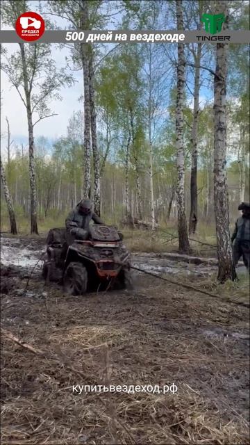10-06-2026 Тингер и квадроциклы