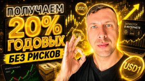 Как получать 20% APR на USD1 через Gate.io  Пассивный доход на криптовалюте
