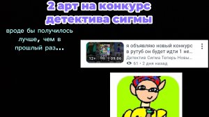 2 арт на конкурс детектива сигмы