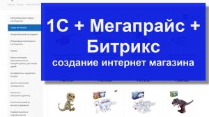 Живая загрузка и выгрузка из 1С - обмен с 1С Битрикс