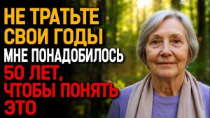 Мне 75. Если вам за 60, не повторяйте моих ошибок