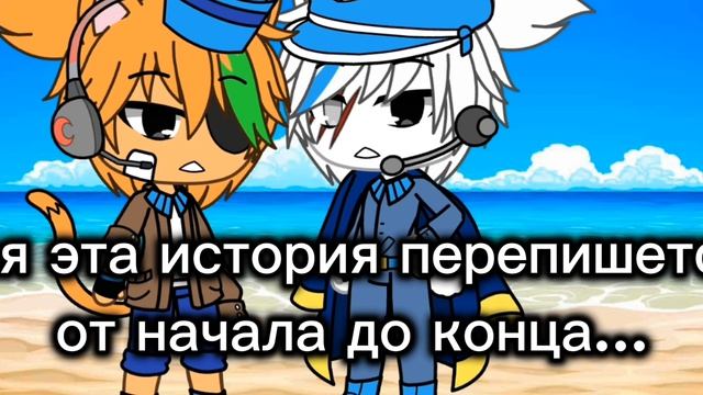 Всех персонажей я потом верну но перепишу всю свою историю смотреть онлайн