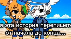 Всех персонажей я потом верну но перепишу всю свою историю
