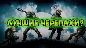 [NIKILANGELO] ЧЕРЕПАШКИ-НИНДЗЯ 2007 - ЛУЧШЕ ЧЕ ТЫ ИХ ПОМНИШЬ