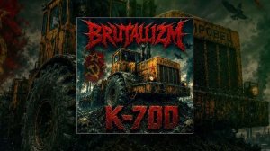 BRUTALLIZM - К-700 (Официальная премьера трека)