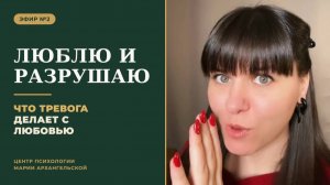Как женская тревога разрушает отношения?