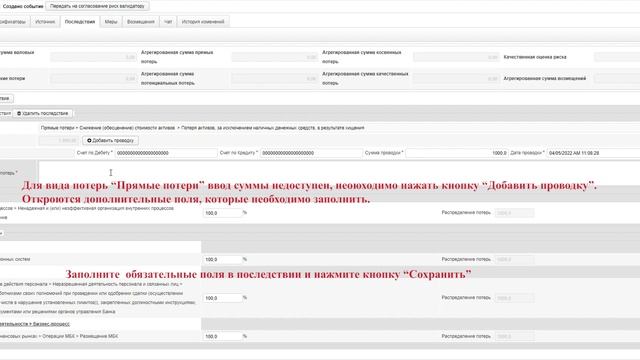 Видеоинструкция по заведению инцидентов в СУОР