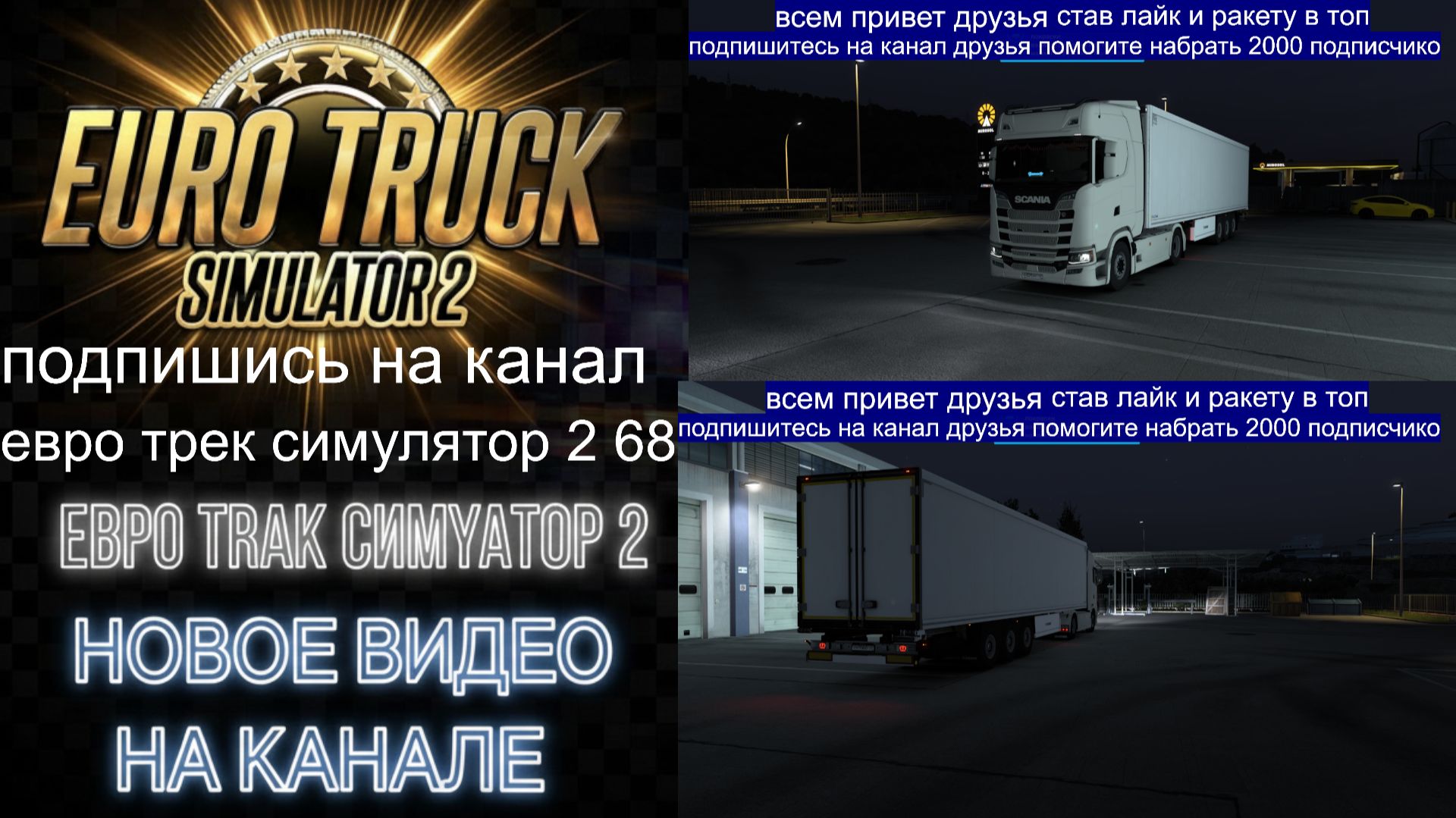 ЕВРО ТРАК СИМУЛЯТОР 2 смотреть онлайн