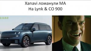 Как Ханави ломанули МА на Lynk CO 900