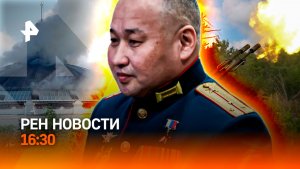 Атака на Севастополь / Прощание с Героем России / Финал стройки века / РЕН Новости 16:30, 10.06.2026