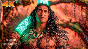 Моана🔥⚡Финальный трейлер (Дубляж, 4К, 2026) Мюзикл, фэнтези, комедия
