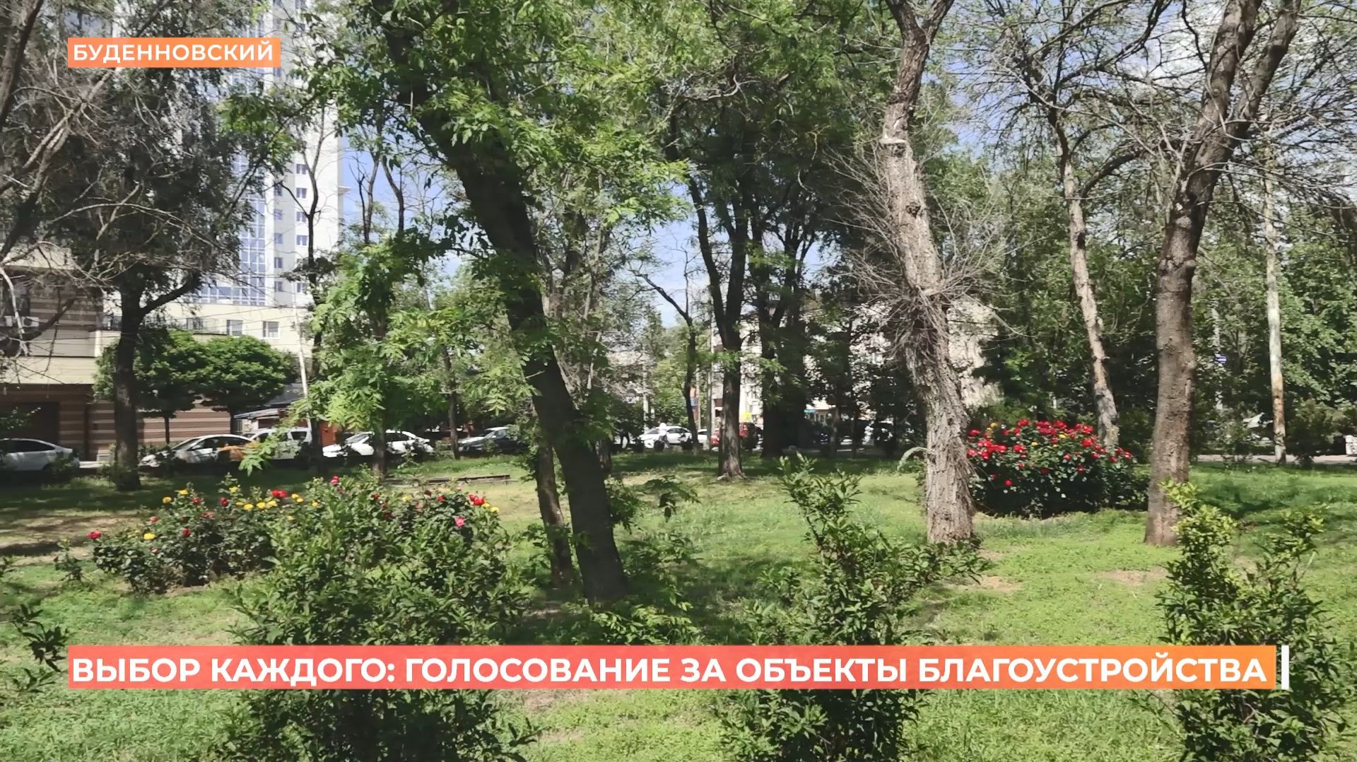 Голосование за объекты благоустройства близится к завершению