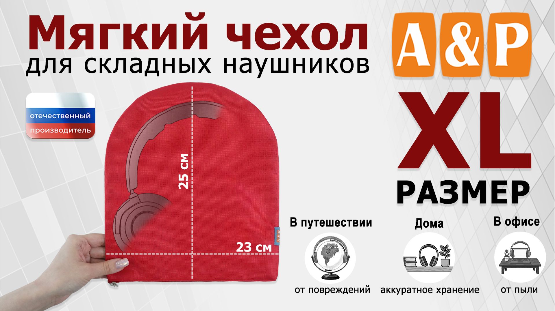 Мягкий чехол для складных наушников. Цвет: красный. Размер XL. Промо-ролик.