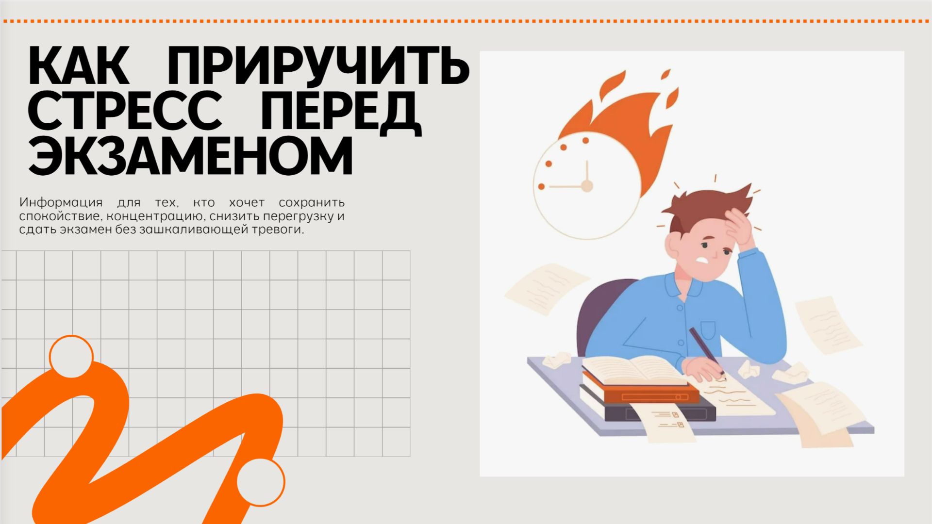Как бороться со стрессом перед экзаменами и не только