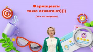 Редко, но бывает в аптеке и такое)