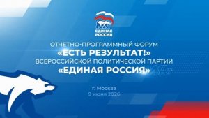Итоги и планы_в Москве прошёл финальный форум «Есть результат!»