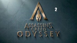 Assassin’s Creed: Odyssey
