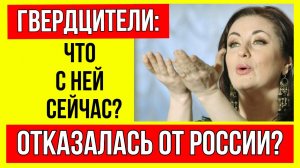Сын живет в Лондоне, а она покинула РФ: Как началась чёрная полоса в жизни Тамары Гвердцители