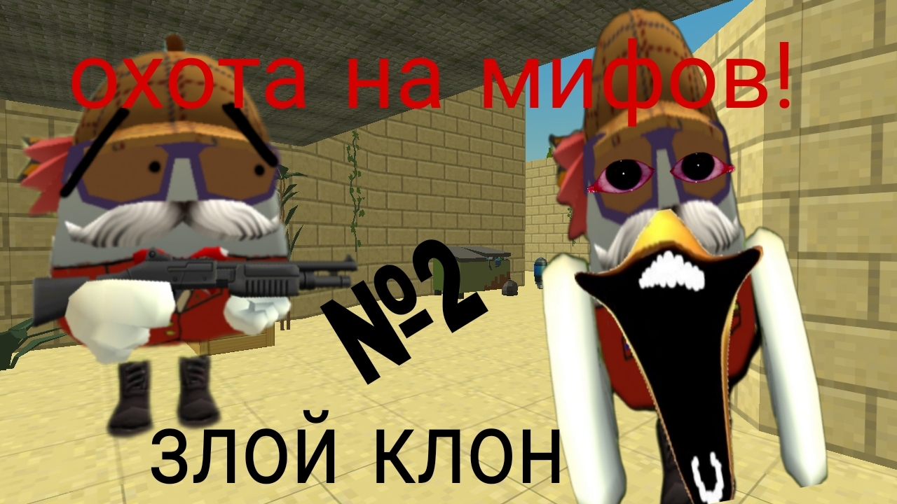 выжил целый день со своим злым клоном  это было сложно