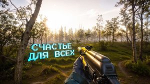 СЧАСТЬЕ ДЛЯ ВСЕХ. S.T.A.L.K.E.R. 2. Cердце Чернобыля. ПРОХОЖДЕНИЕ. (часть 32)
