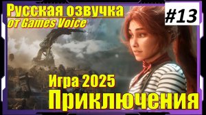 Clair Obscur Expedition 33 - ПРОХОЖДЕНИЕ игры 13 серия