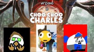 играю в чу чу Чарлз на телефоне 1 часть