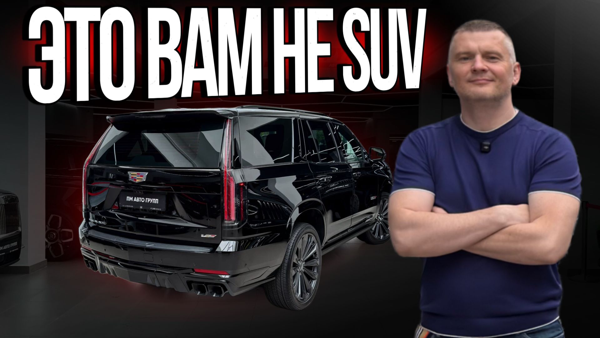 Escalade — ощущение, которое не сравнить с другими смотреть онлайн