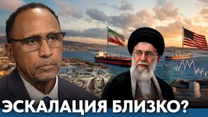 Риски новой эскалации вокруг Ирана и рынков - Гарланд Никсон