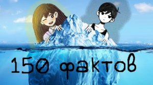 ОГРОМНЫЙ АЙСБЕРГ ПО ОМОРИ от Default Gamer