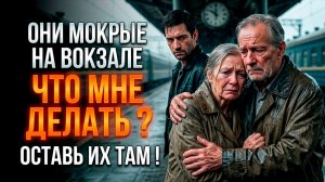 Истории из Жизни | ЗЯТЬ ВЫГОНЯЕТ РОДИТЕЛЕЙ |  Аудиокниги слушать | Жизненные Истории